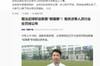 李璇：受邀媒体收到参会纪律，不能提前炒作和过度渲染