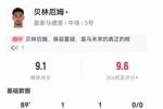 补时绝杀！贝林数据：传射建功，1失点2关键传球，全场最高9.1分