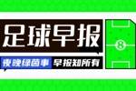 早报：阿森纳连丢2球2-2维拉；努涅斯补时双响利物浦2-0小蜜蜂