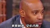 卡特：03年全明星乔丹投进关键球后，我们都说不打了，但科比不同意