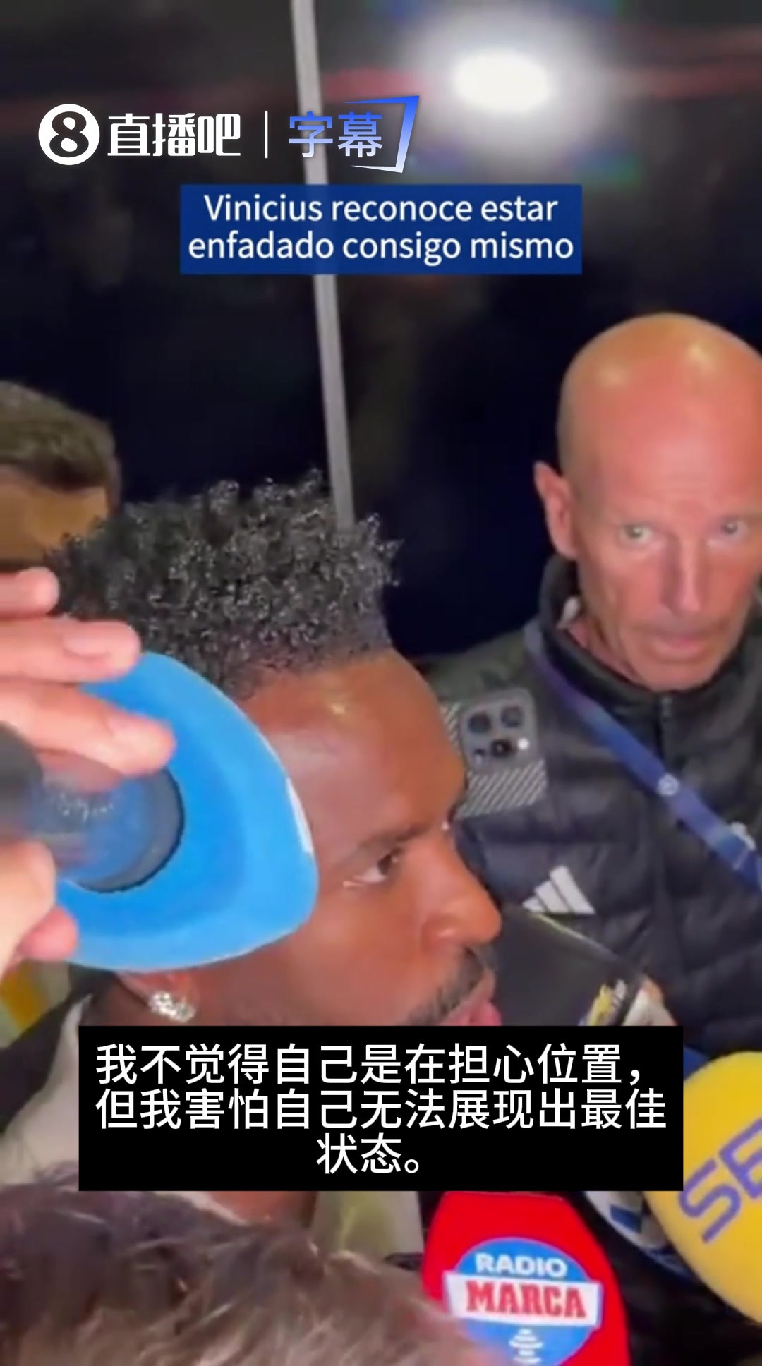 表忠心！维尼修斯赛后：并不担心位置，但害怕无法展现最佳状态